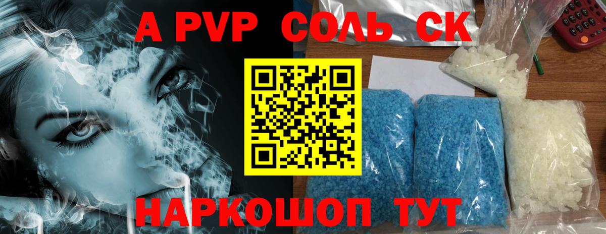 даркнет сайт  Alpha PVP крисы CK  APVP Crystall  Вход с VPN  A-PVP Соль  Апатиты 
