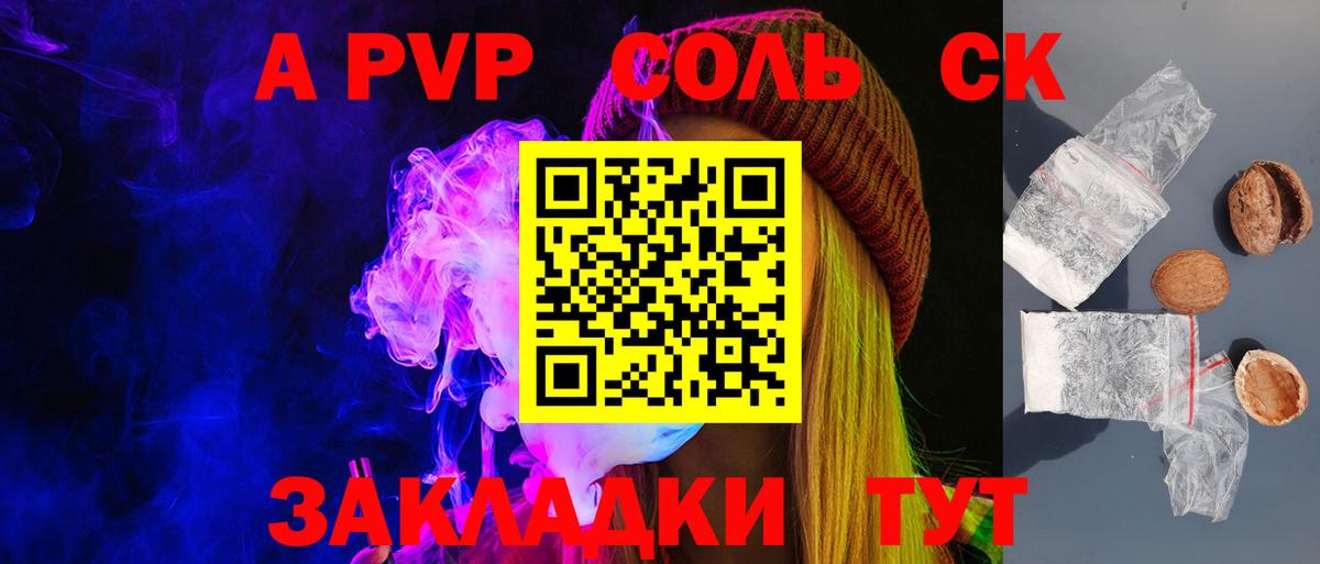 Alpha-PVP Соль  Апатиты  A-PVP  A-PVP СК  Alpha PVP Crystall 