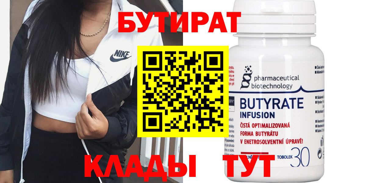 БУТИРАТ  Вход с VPN  Апатиты  Бутират оксибутират 