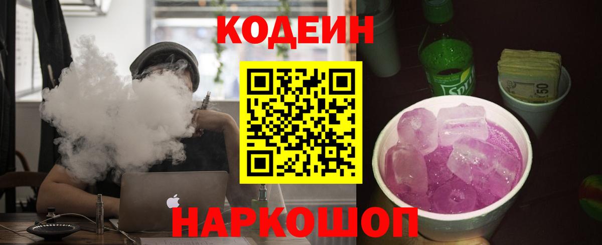 Апатиты  Кодеин напиток Lean (лин)  Вход с VPN 
