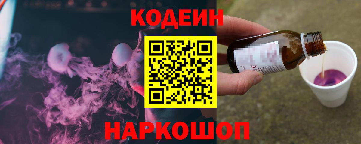 что такое   Апатиты  Кодеиновый сироп Lean напиток Lean (лин)  Кодеин Purple Drank 