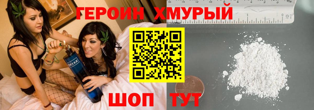 Героин Heroin  Вход с VPN  Апатиты 