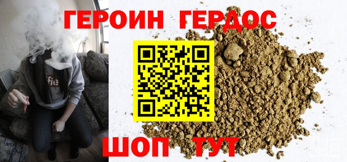 Героин VHQ Апатиты