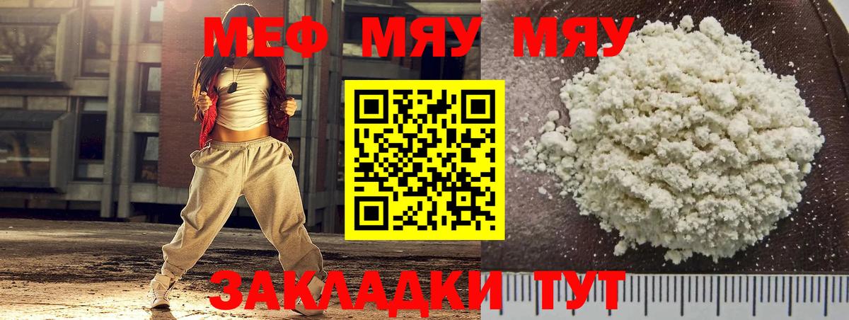 Мефедрон кристаллы Апатиты